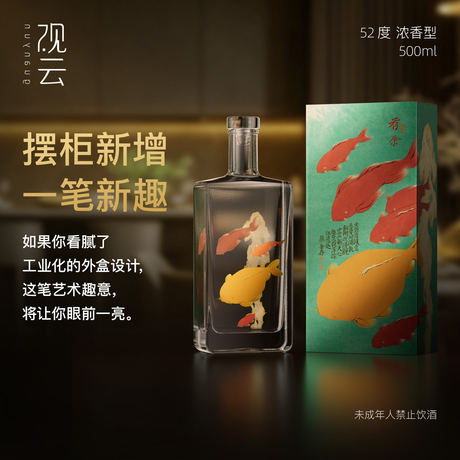 观云 有余艺术家联名款 浓香型白酒 52度 500ml*2瓶 纯粮送礼自饮,酒类,白酒/调香白酒,淘宝优惠券,粉丝福利购,淘宝优惠卷