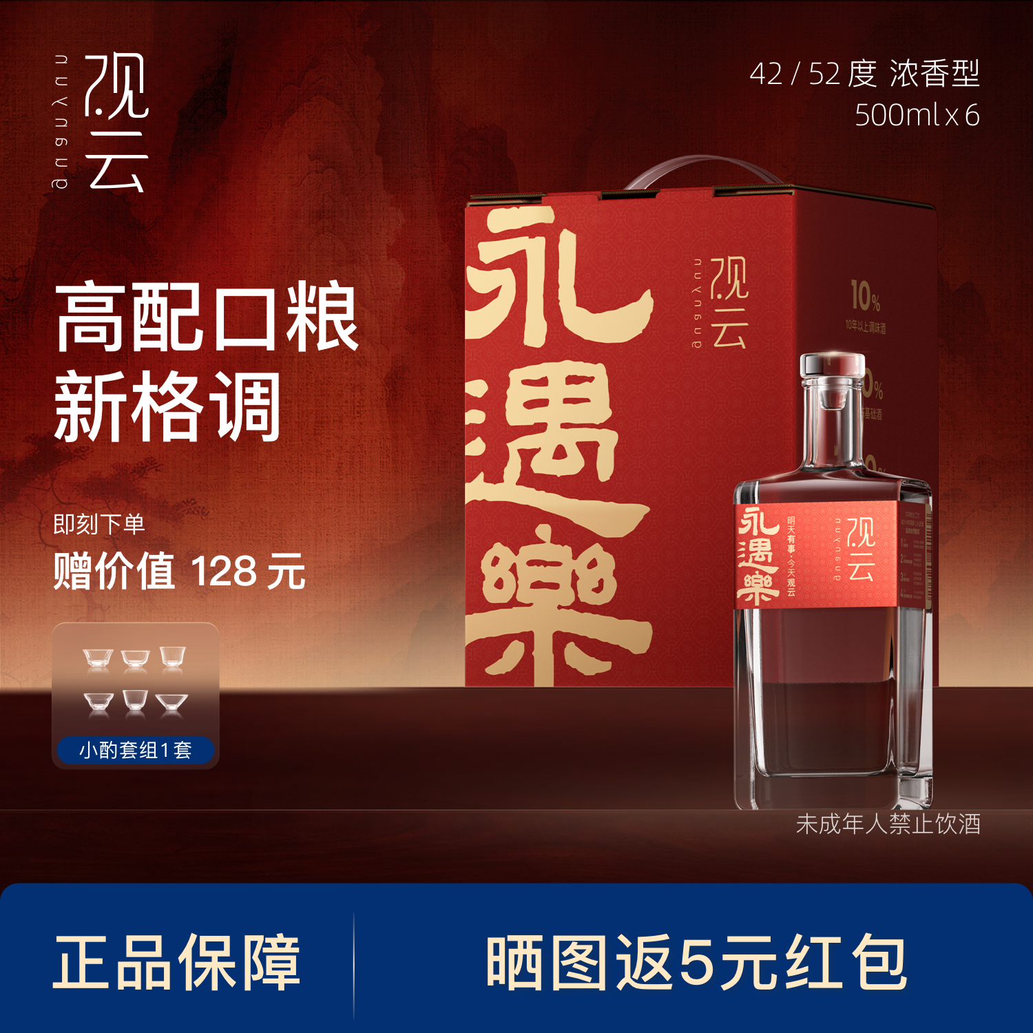 观云永遇乐浓香白酒52度500ml*6
