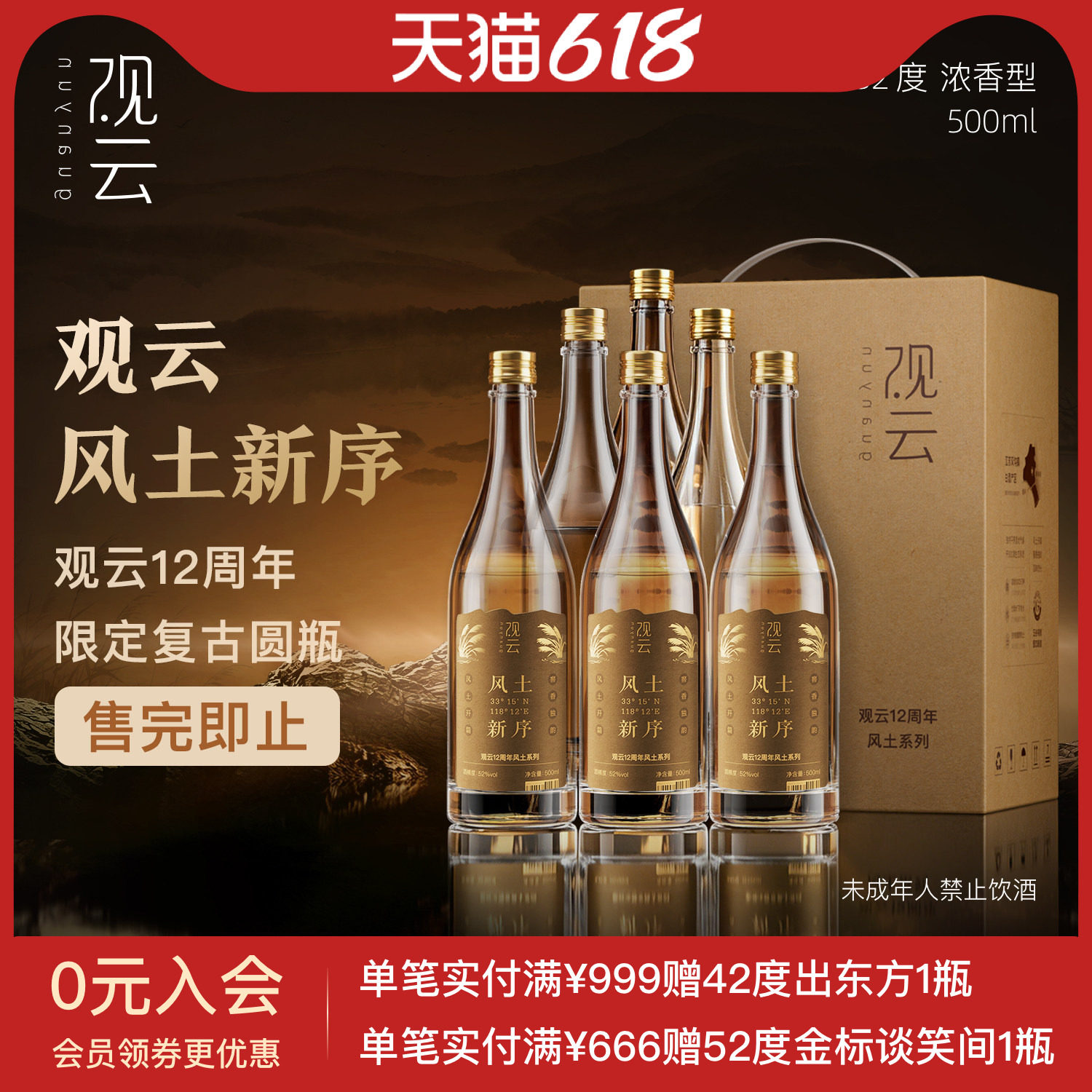 观云白酒风土新序42/52度浓香型白酒500ml*6瓶整箱纯粮食酒宴请