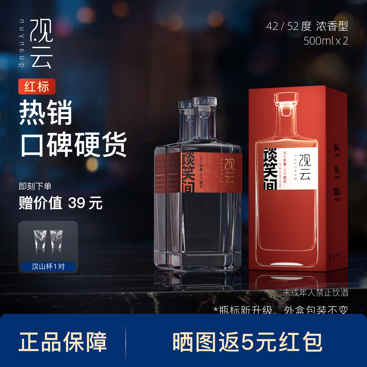 观云谈笑间52度品鉴装浓香白酒