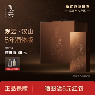 观云汉山八年版53度酱香型纯粮白酒500ml*6瓶商务送礼 节日送礼