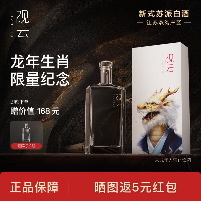 观云&middot;生肖龙年53度500ml酱香型白酒生肖限量款聚会收藏送礼