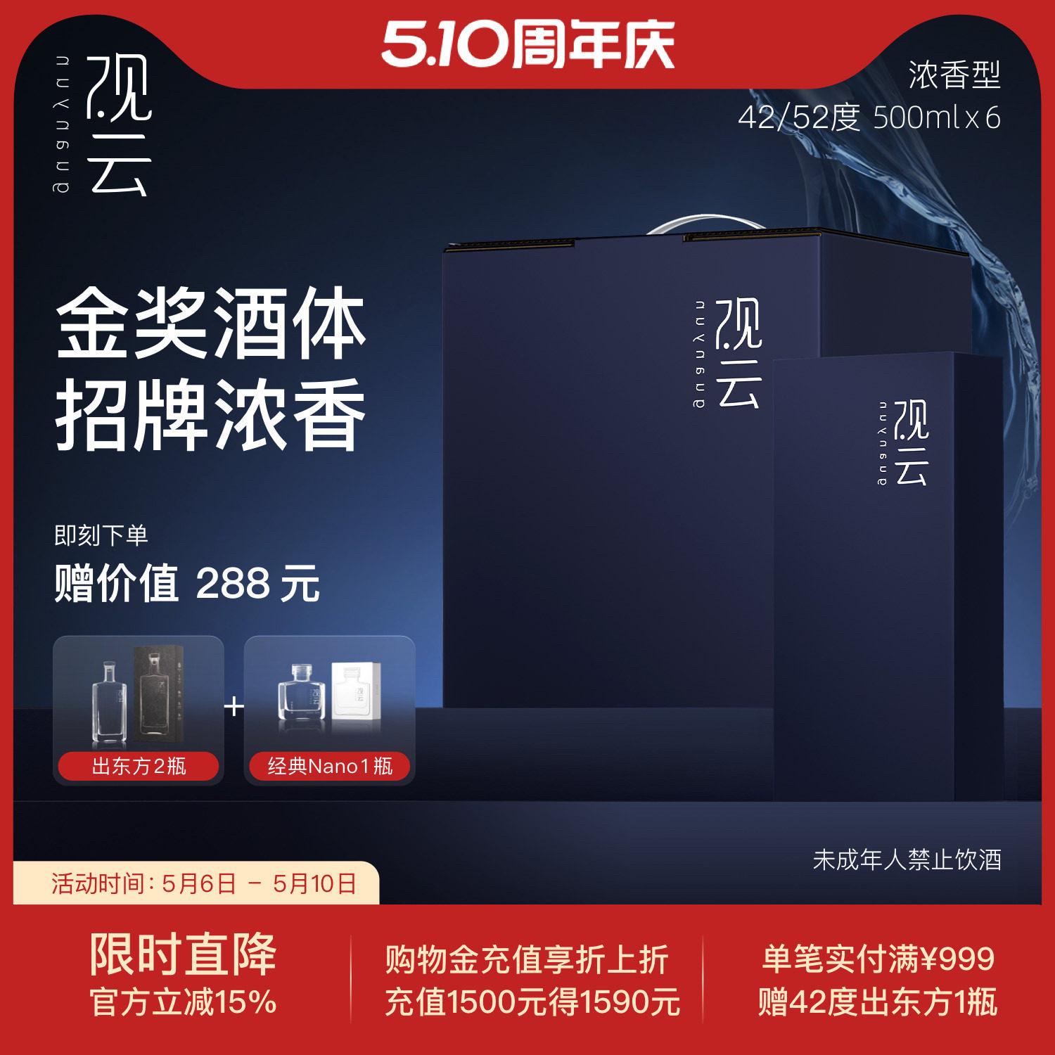 观云白酒经典系列42/52度浓香型白酒纯粮食酒500ml*6瓶商务宴请