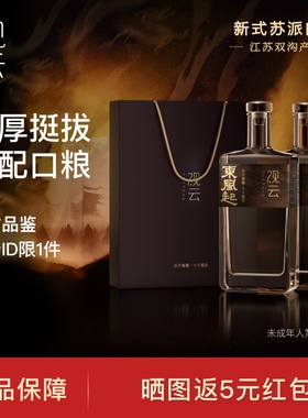 观云东风起52度500ml*2瓶装浓香型高度纯粮食白酒口粮酒节日送礼