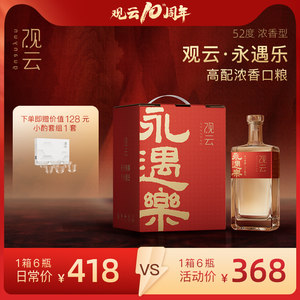 观云永遇乐浓香白酒52度500ml*6瓶整箱装纯粮口粮酒宴请聚餐送礼