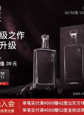 观云白酒出东方670浓香型白酒42/52度纯粮食酒500ml*2瓶高档送礼