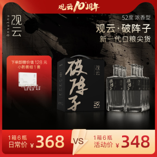 6瓶整箱浓香纯粮白酒口粮纯粮口粮酒聚餐 观云破阵子52度500ml