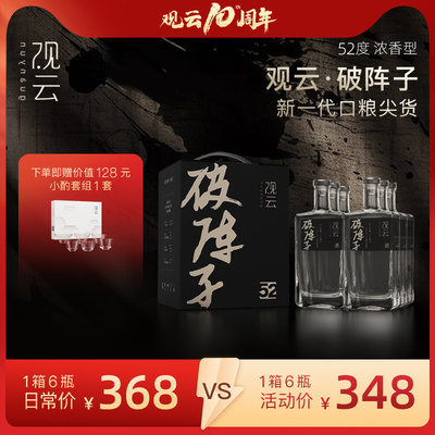 观云52度500ml*6瓶整箱纯粮白酒