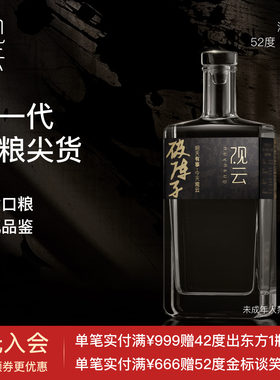【单瓶尝鲜500ml】观云白酒破阵子42/52度浓香型白酒纯粮食口粮酒