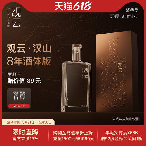 观云汉山八年版53度酱香型白酒