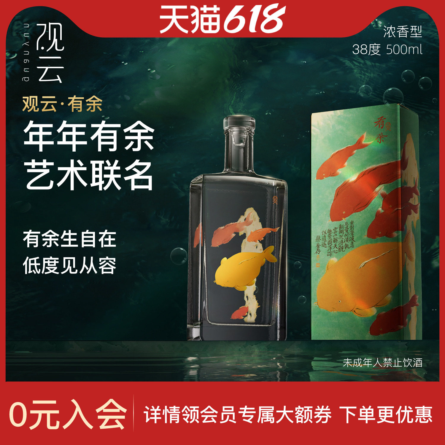 观云白酒有余艺术家联名38度浓香型白酒500ml纯粮食酒品鉴自饮