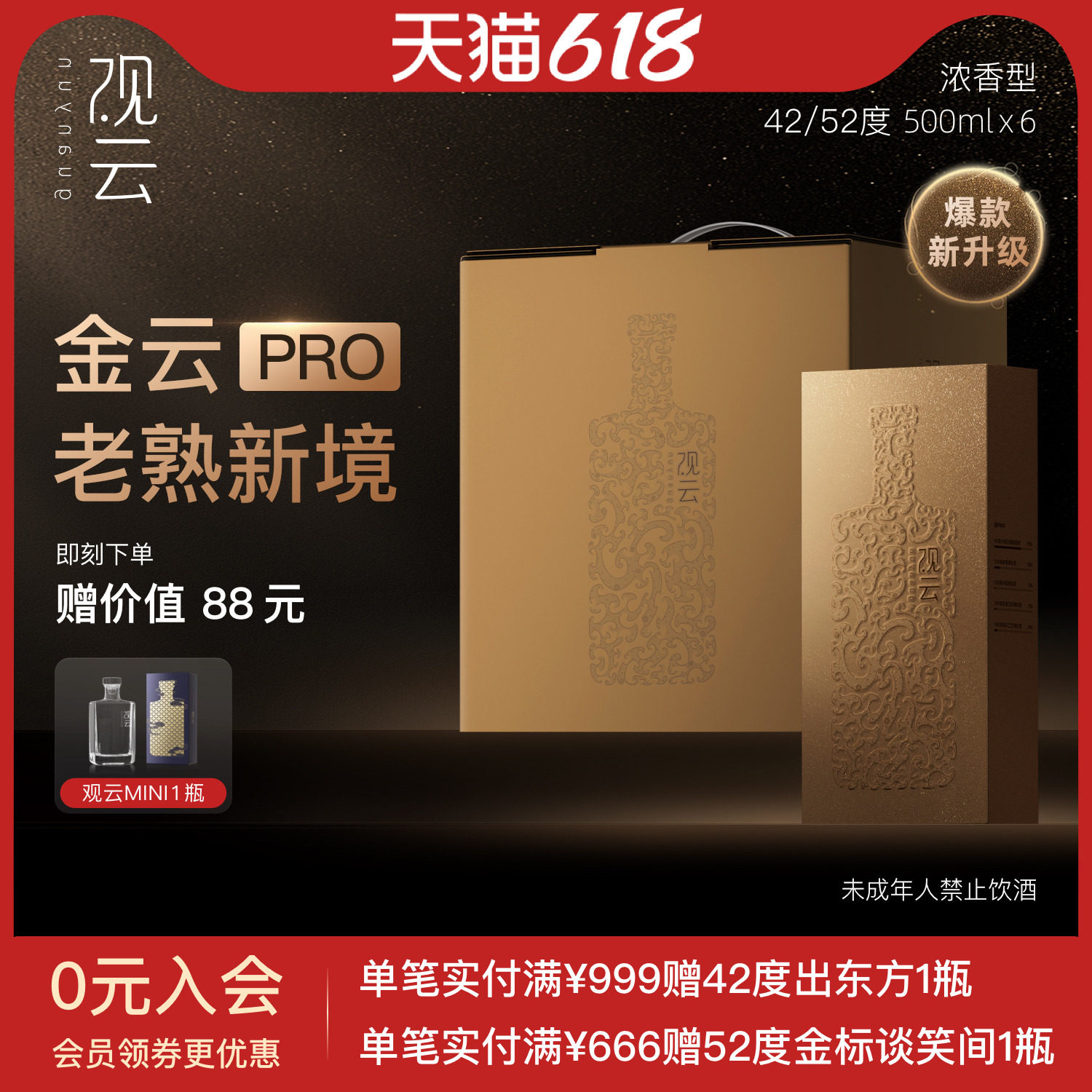 观云白酒金云PRO52度500ml*6瓶浓香型白酒宴请送礼高档纯粮食酒