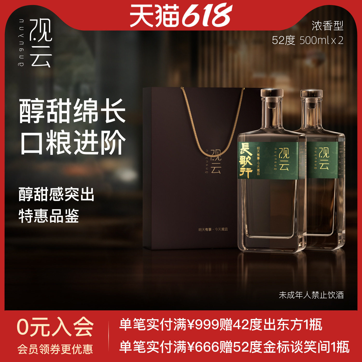 观云白酒长歌行52度浓香型白酒500ml2瓶品鉴高档纯粮食酒6瓶箱装