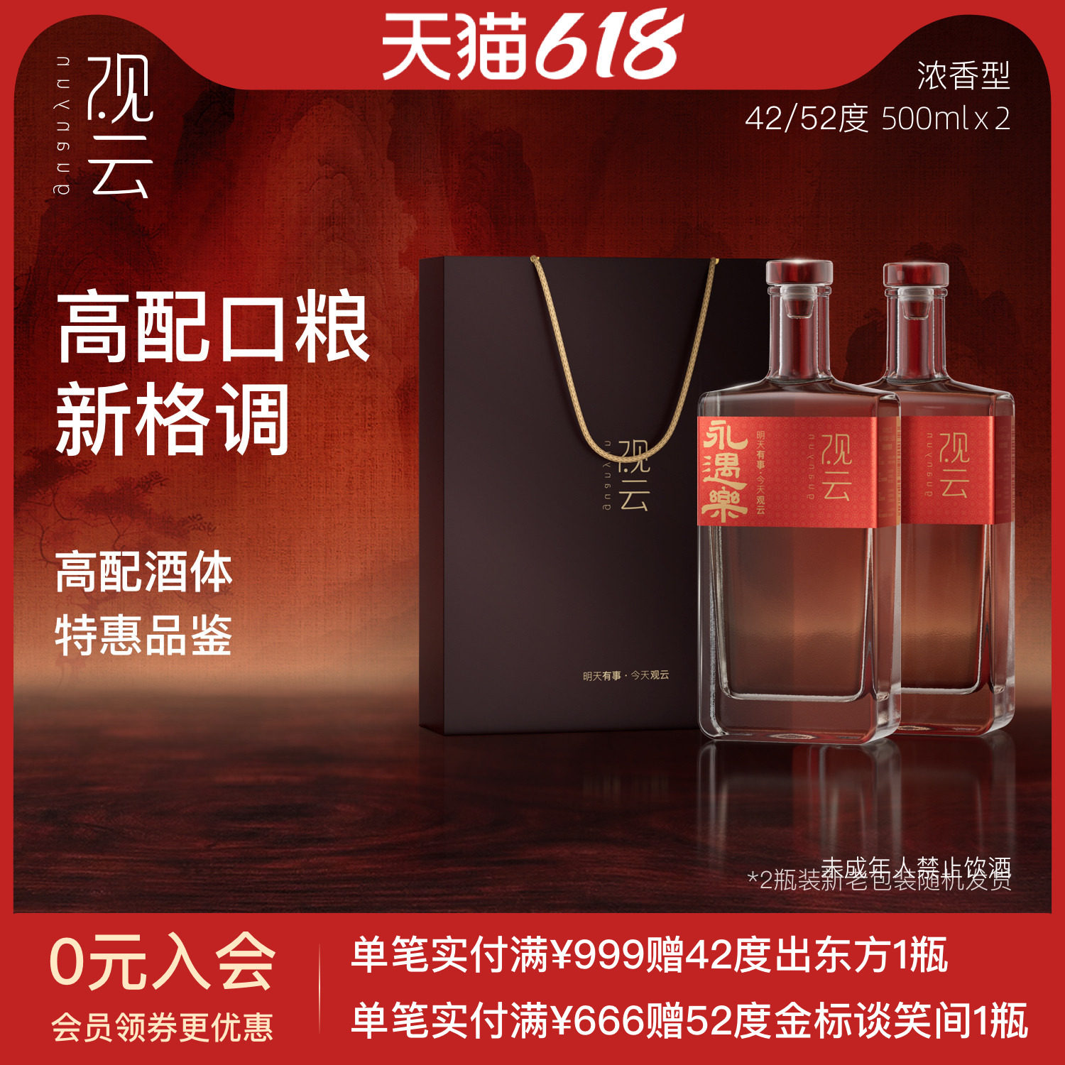 观云白酒永遇乐42/52度浓香型纯粮食酒500ml2瓶品鉴婚庆宴席用酒