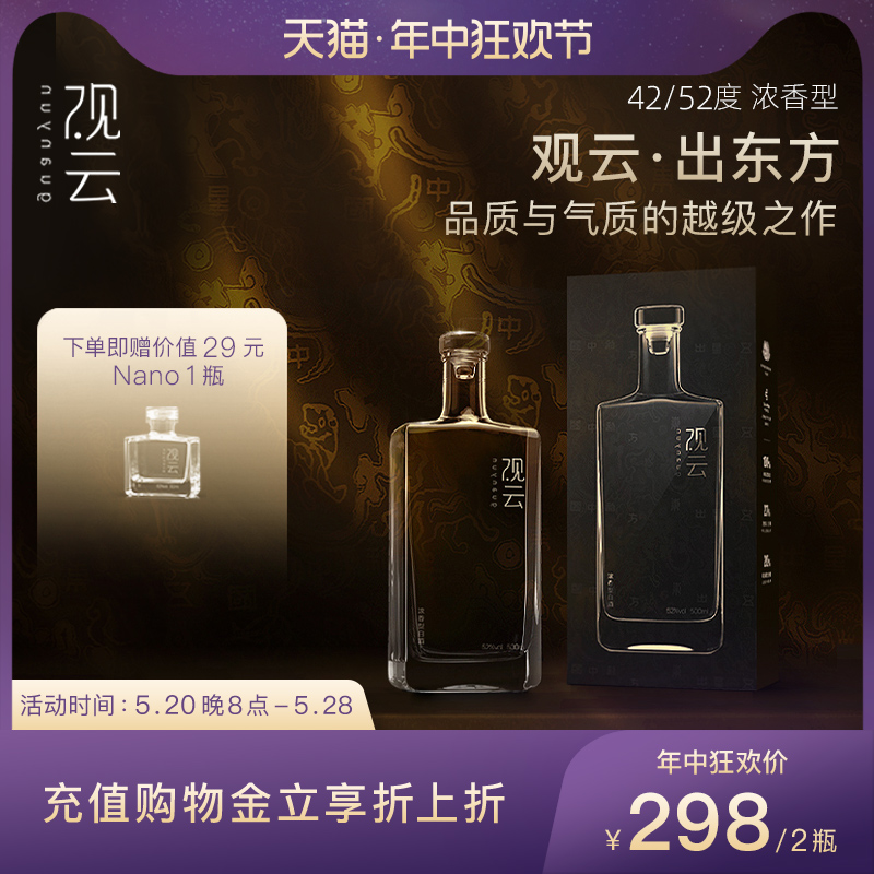 观云500ml*2瓶浓香纯粮白酒52度