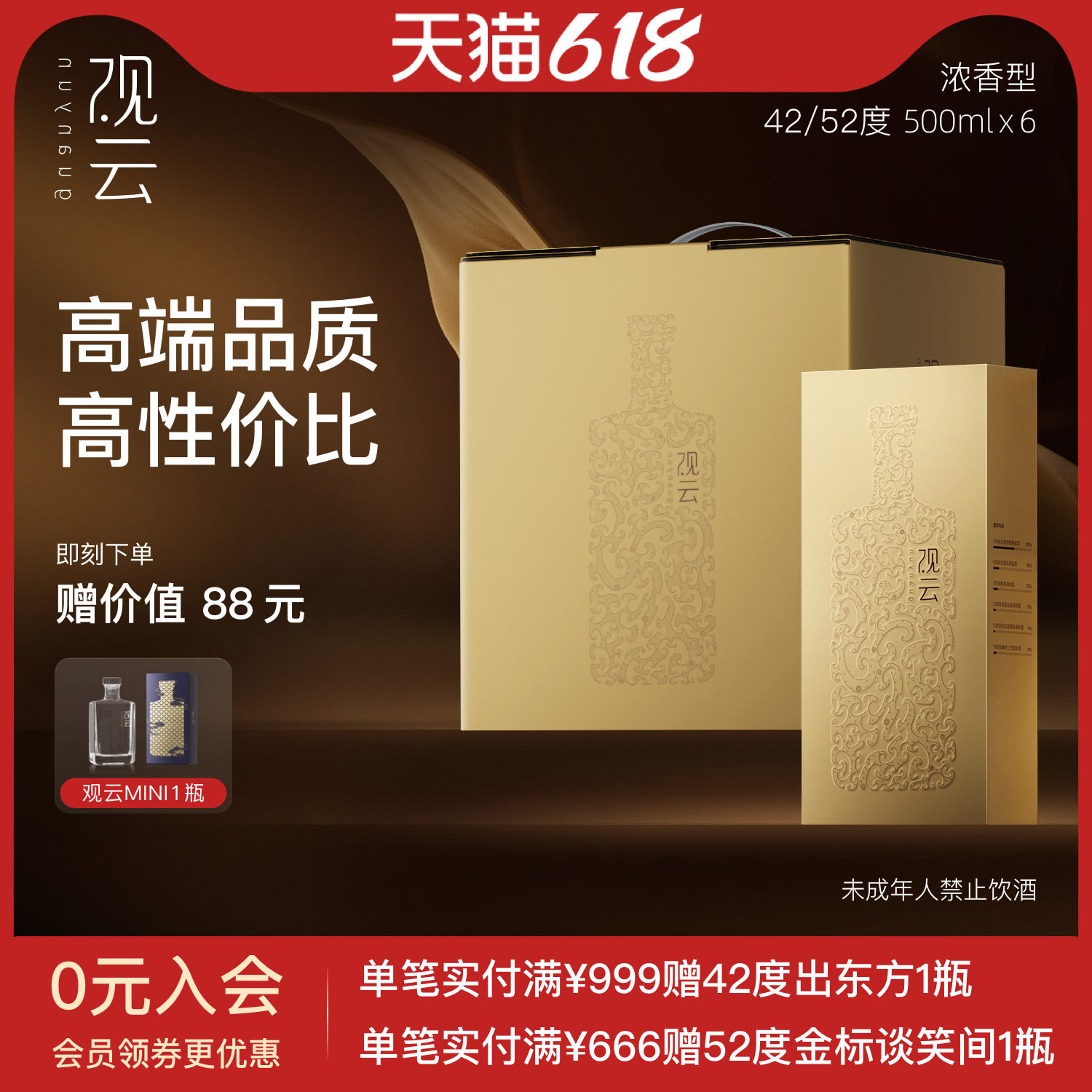 观云白酒金云42/52度500ml6瓶浓香型白酒整箱酒纯粮食酒宴请送礼