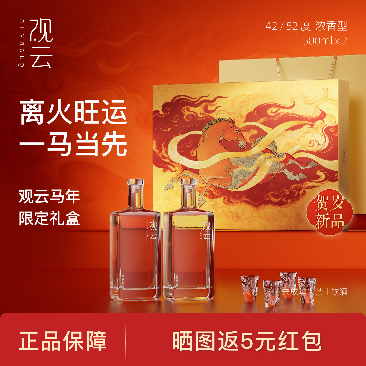 观云马年礼盒一马当先42/52度浓香型纯粮高档白酒整箱礼盒送长辈,酒类,白酒/调香白酒,淘宝优惠券,粉丝福利购,淘宝优惠卷