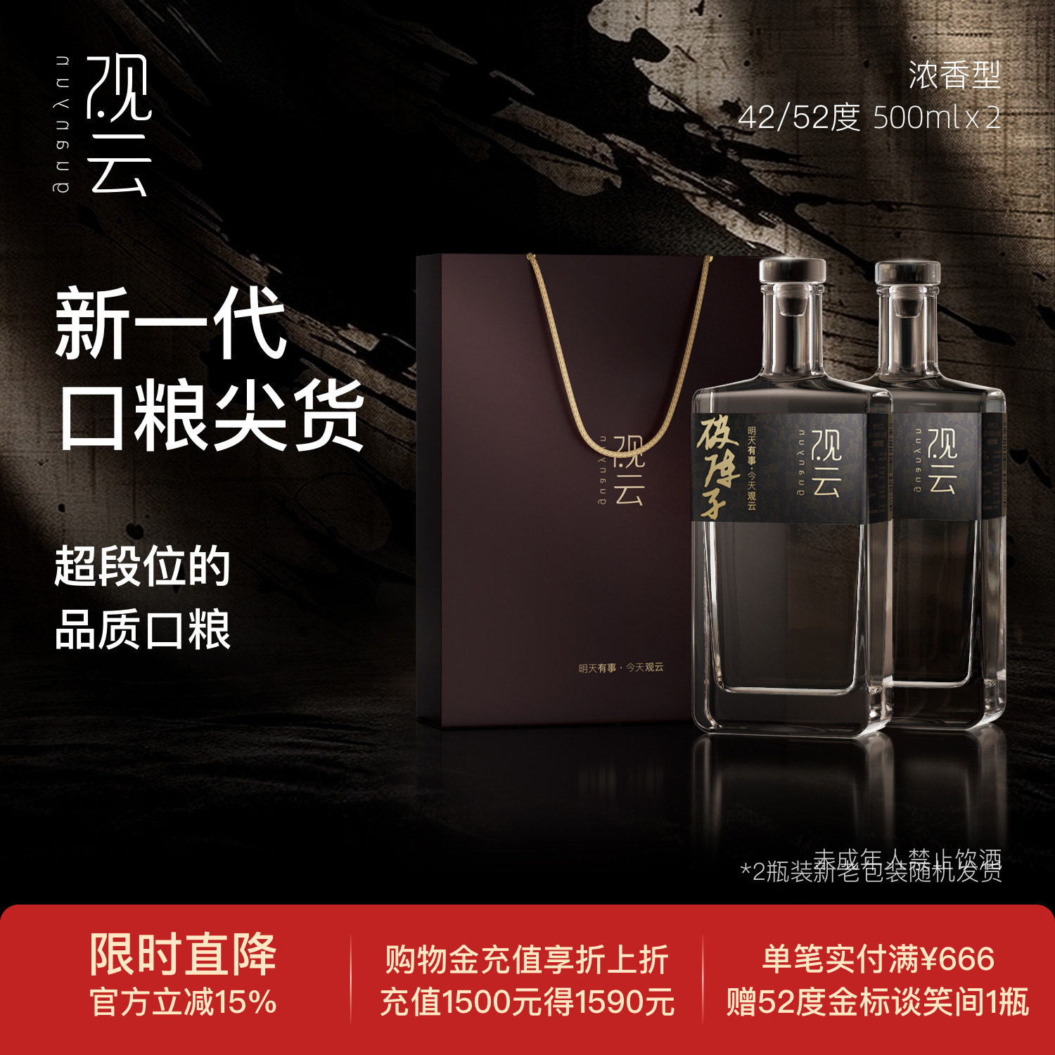 观云白酒破阵子52度500ml*2瓶浓香型白酒纯粮食酒口粮酒品鉴送礼