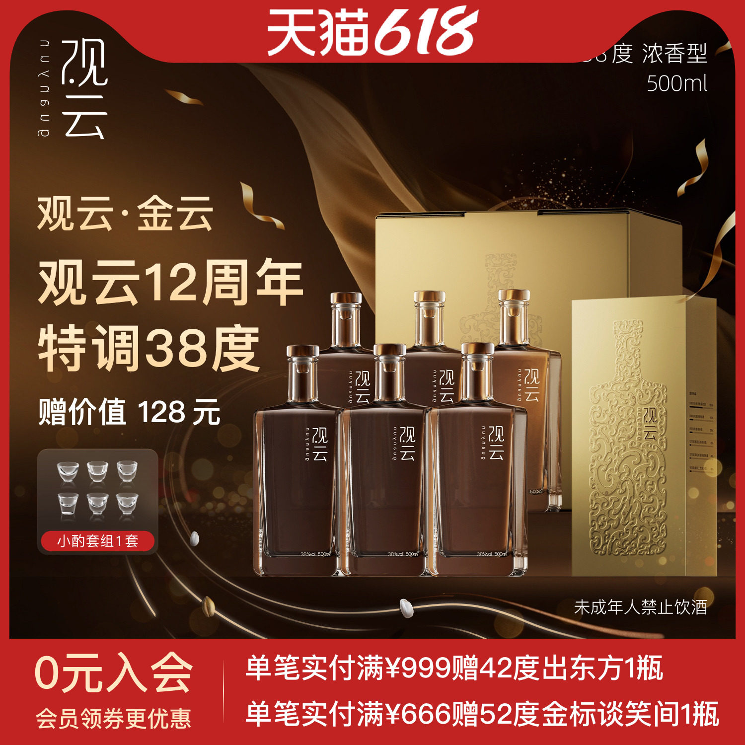 观云白酒金云38度500ml*6瓶浓香型白酒整箱送礼纯粮食酒高档宴请