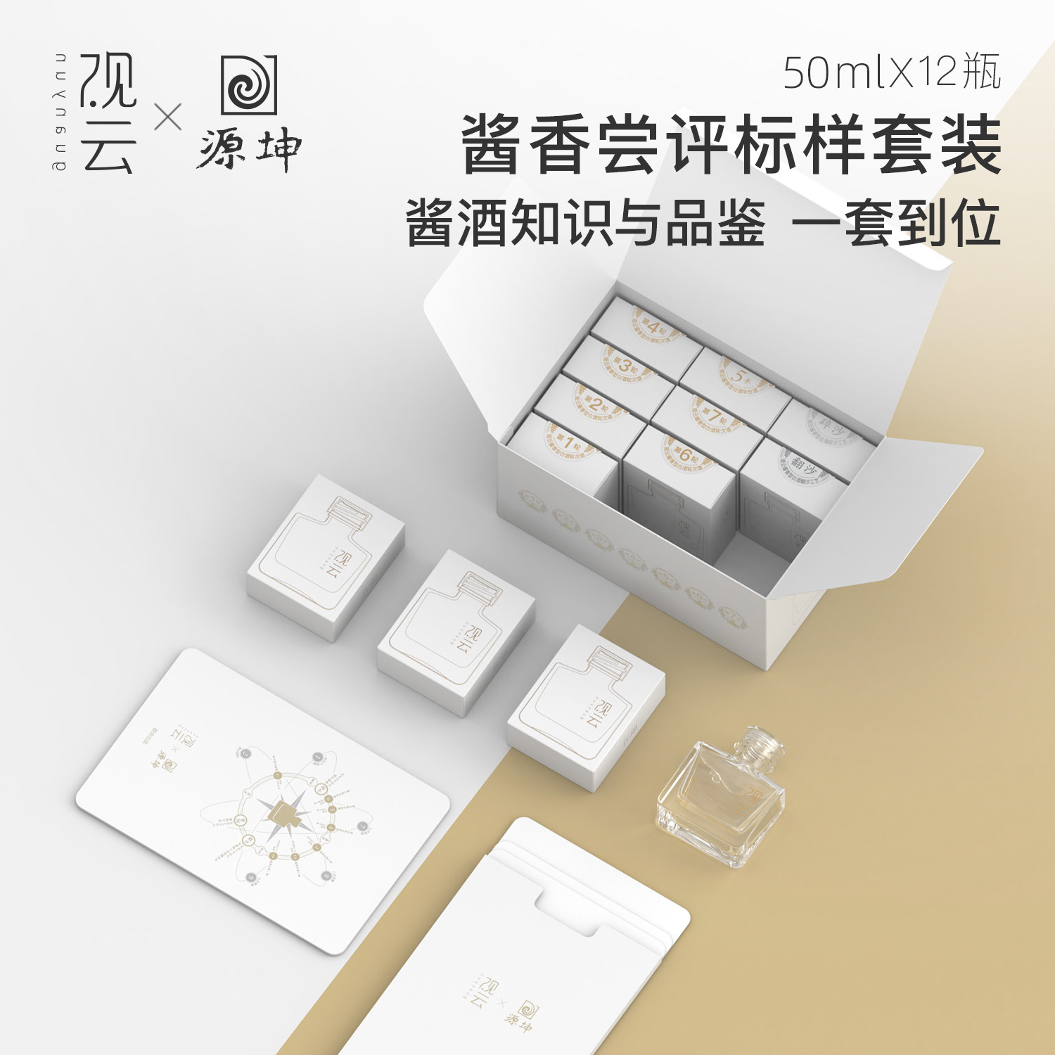 观云酱香型白酒尝评标样1纯粮