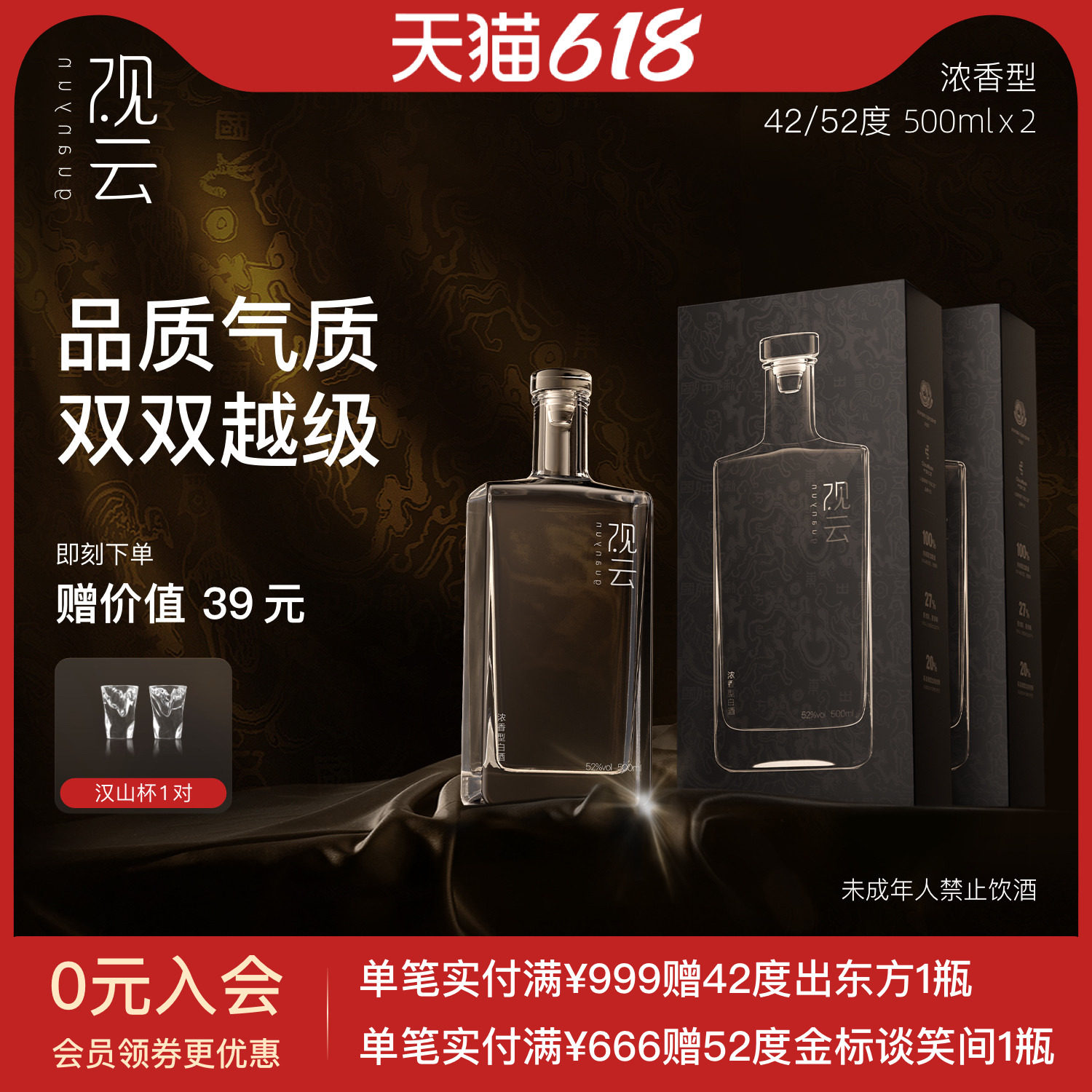 观云白酒出东方42/52度浓香型白酒500ml2瓶高档品鉴商务节日送礼