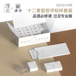 品鑒收藏送禮白酒套裝 觀云十二香型嘗評(píng)標(biāo)樣套裝 16瓶酒樣每瓶50ml