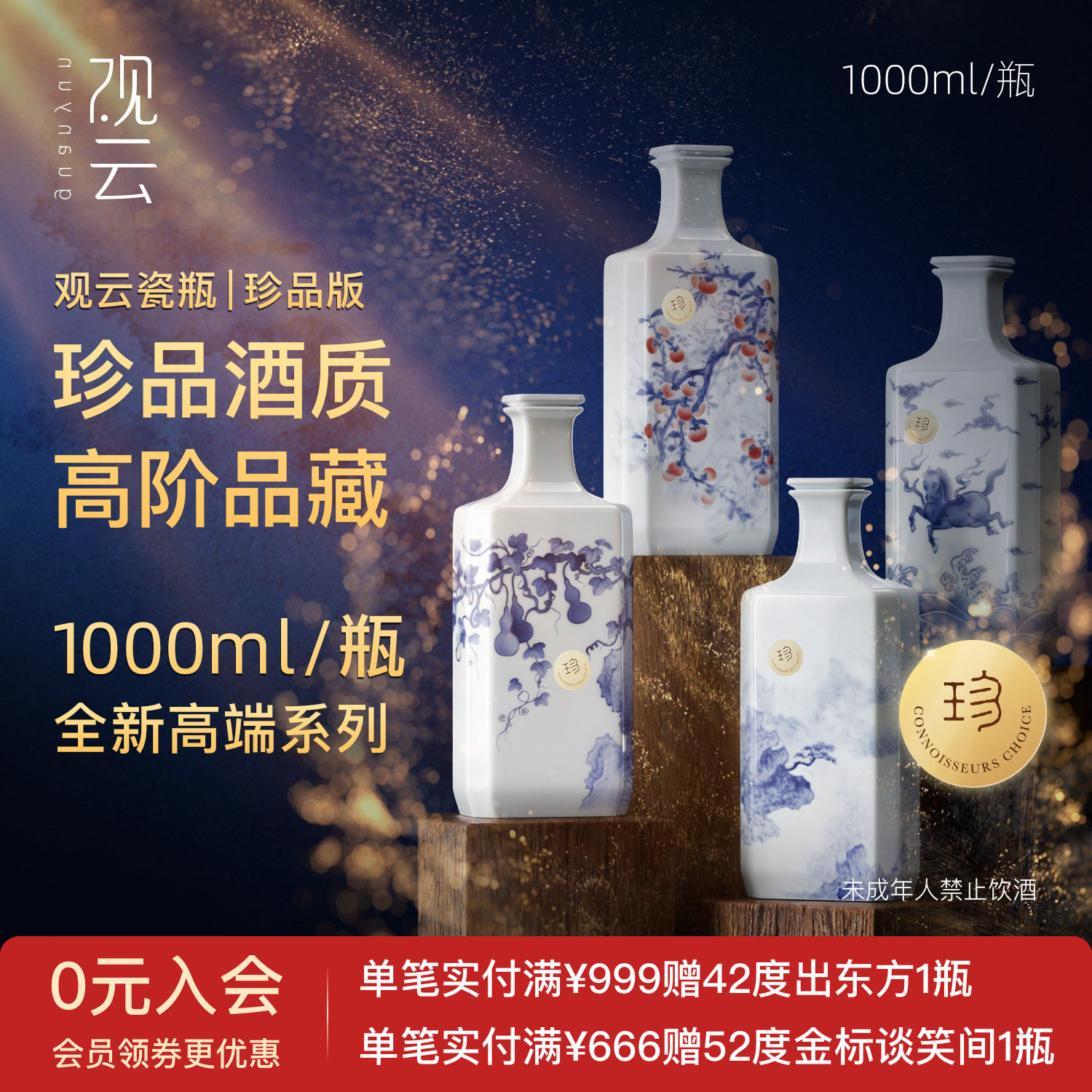 观云瓷瓶系列浓香型白酒52度1L装