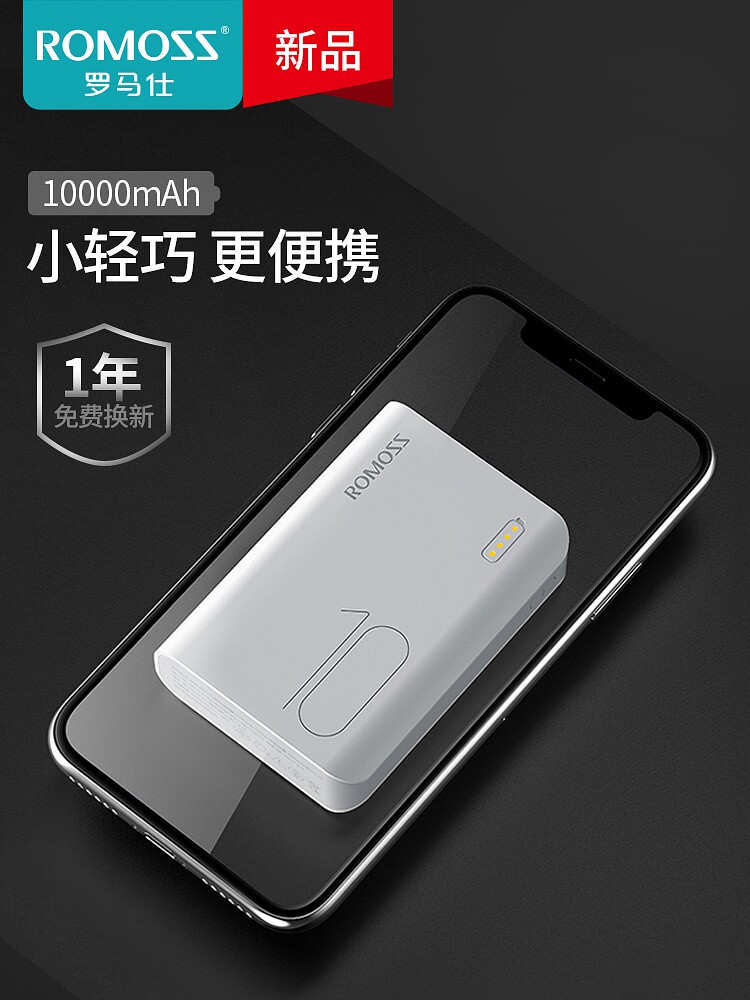 ROMOSS罗马仕10000毫安时充电宝超薄小巧便携迷你轻薄可爱创意女生罗马 仕移动电源适用于华为小米苹果专冲用使用感如何?