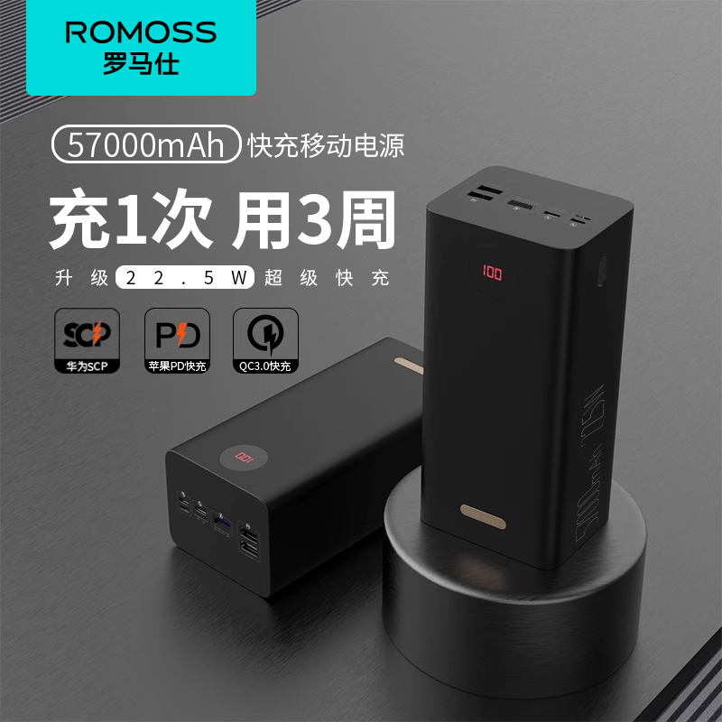 romoss毫安时超大容量荣耀充电宝