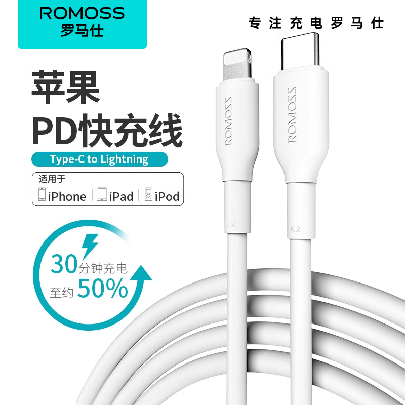 罗马仕pd数据线18w转加长闪充