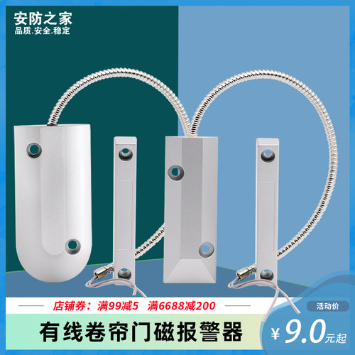 有线铁门磁报警器开关防盗器