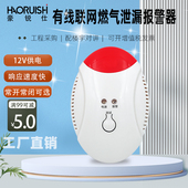 天然气报警器煤气泄露探测器12V有线联网吸顶 壁挂燃气泄漏感应器