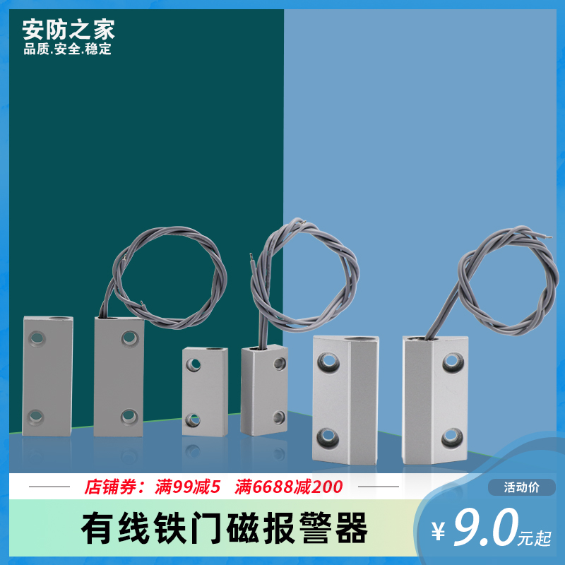 MC-52有线长条铁门磁门窗报警器门磁开关 窗磁感应器 防盗报警器