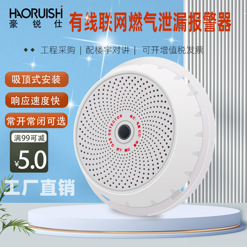 豪锐仕12v有线联网探测器报警器