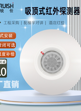 豪锐仕PA-465吸顶式红外探测器12V有线人体感应报警器 常开常闭