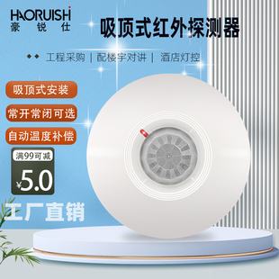 常开常闭 红外探测器12V有线人体感应报警器 豪锐仕PA 465吸顶式