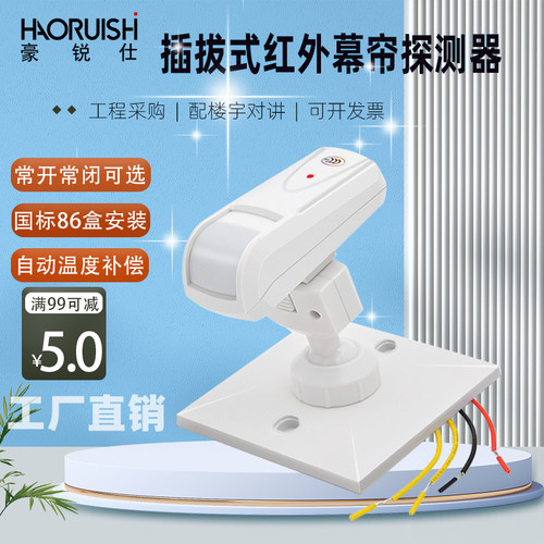 12V有线插拔式红外幕帘探测器