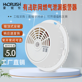 豪锐仕有线天然气报警器煤气泄漏探测器12V联网型吸顶燃气感应器