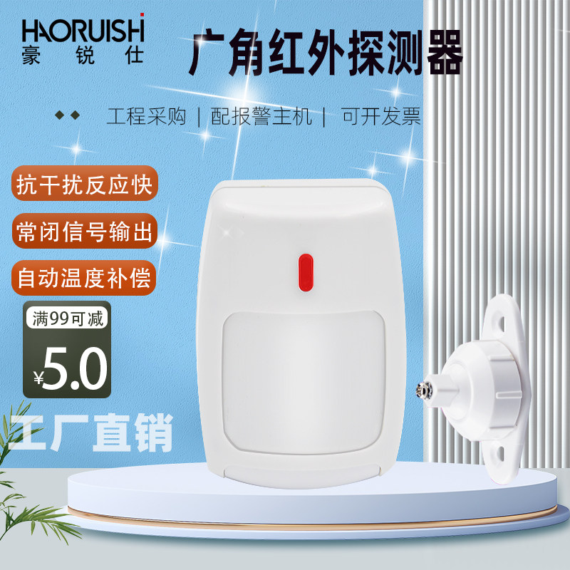 霍尼韦尔12V有线红外探测器广角