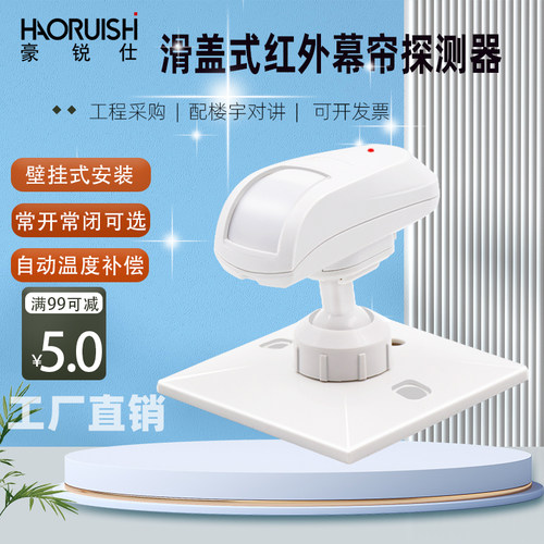 豪锐仕插拔式12V红外幕帘探测器