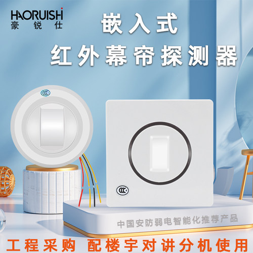 工程推荐有线86盒嵌入式红外幕