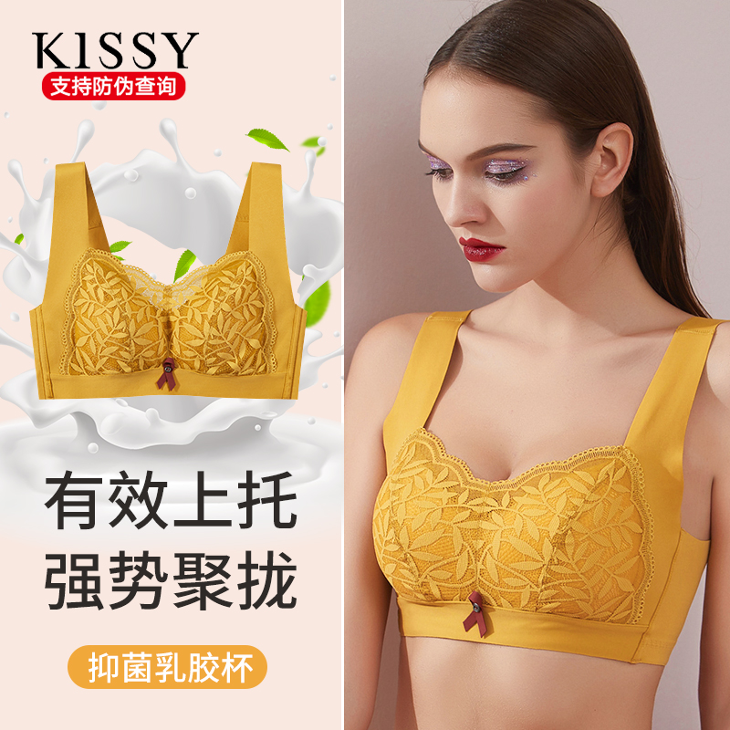 Kissy内衣女乳胶聚拢收副乳性感