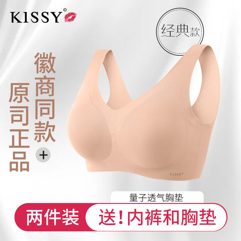 正品kissy内衣旗舰店官方如官网聚拢运动铂金乳胶背心款无痕吻bar