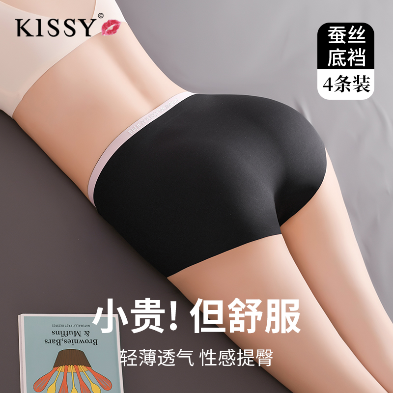 正品如KISSY内裤女吻桑蚕丝抗菌