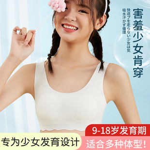 18岁青春发育期女孩夏季 少女内衣初中学生高中9 小背心女童文胸罩