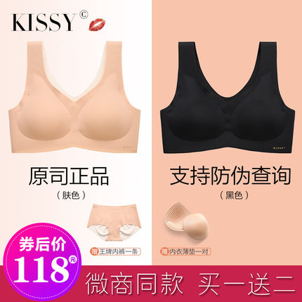 正品如kissy内衣女官网无痕无钢圈运动胸罩聚拢文胸吻旗舰店官方