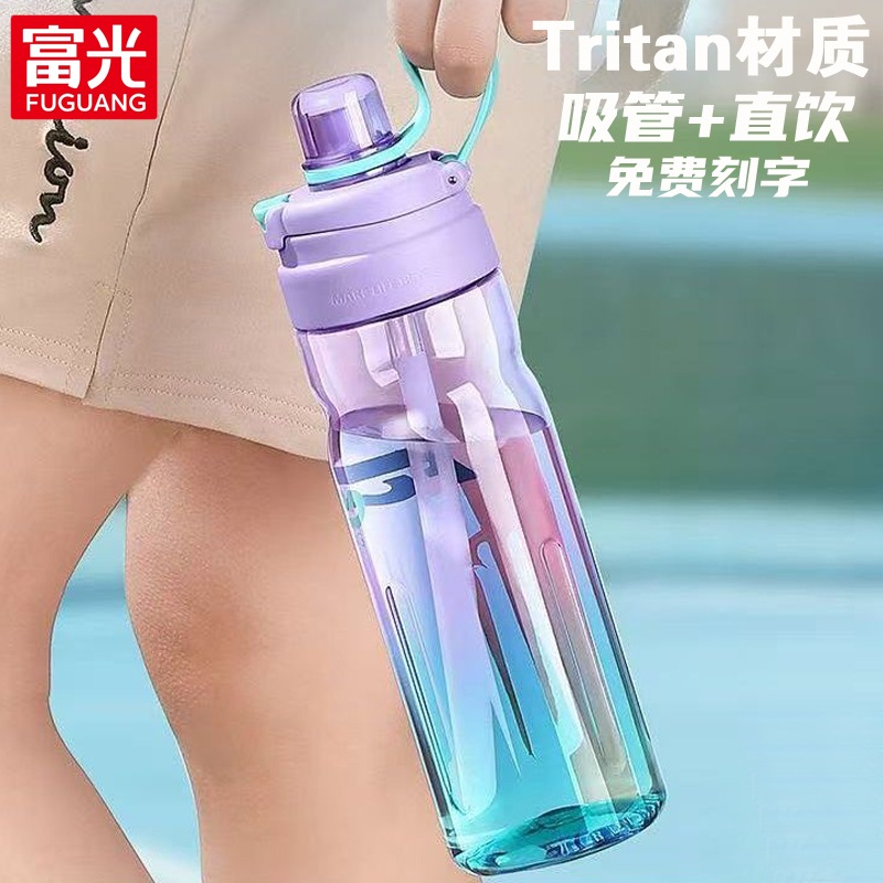 富光tritan塑料直饮运动水杯大容量男女士学生儿童骑行翻盖吸管杯