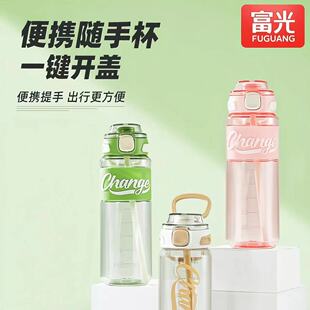 富光运动水杯带吸管直饮大容量男女学生便携提绳健身户外塑料杯子