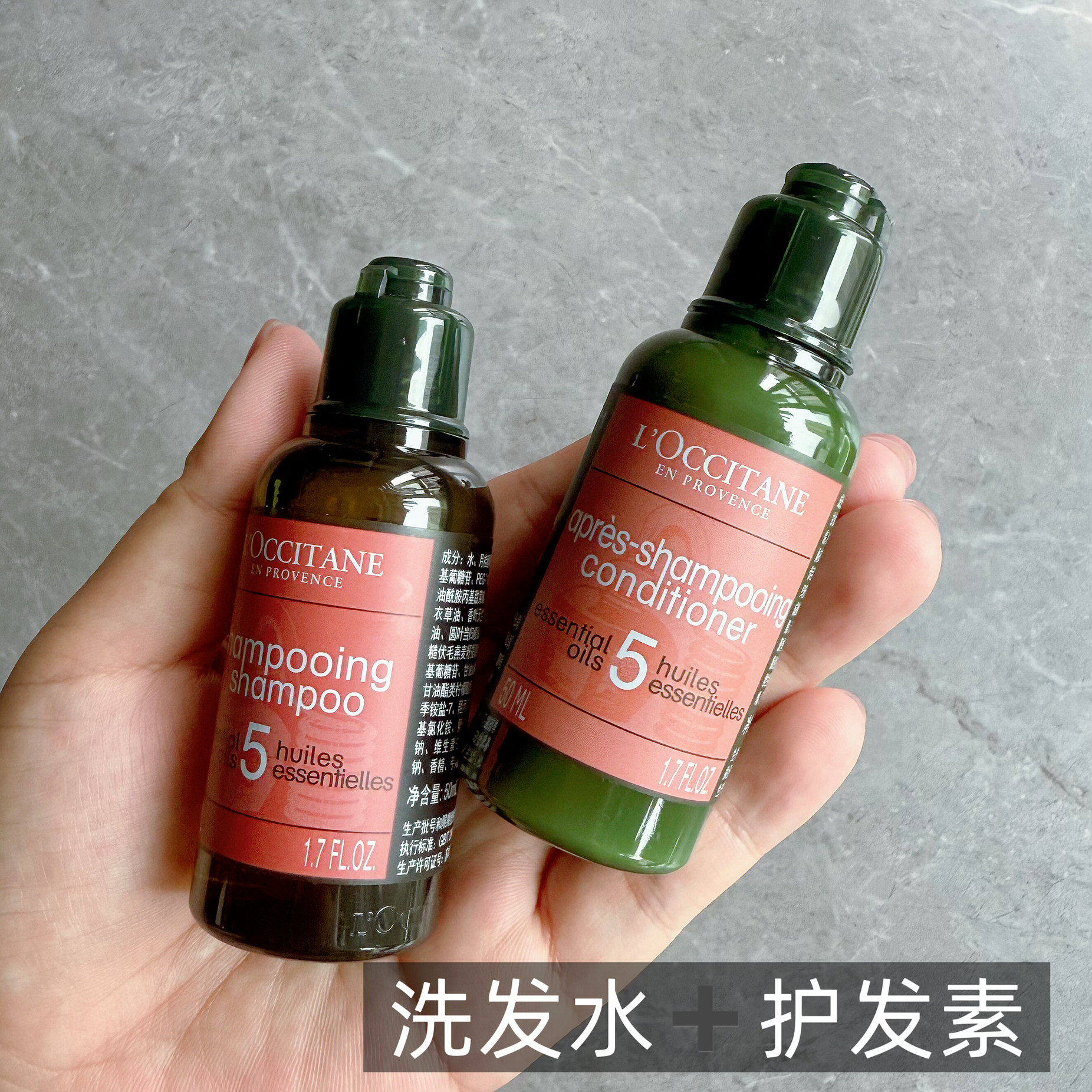 欧舒丹5合1草本精华洗发水50ml 护发素  套装小样旅行装