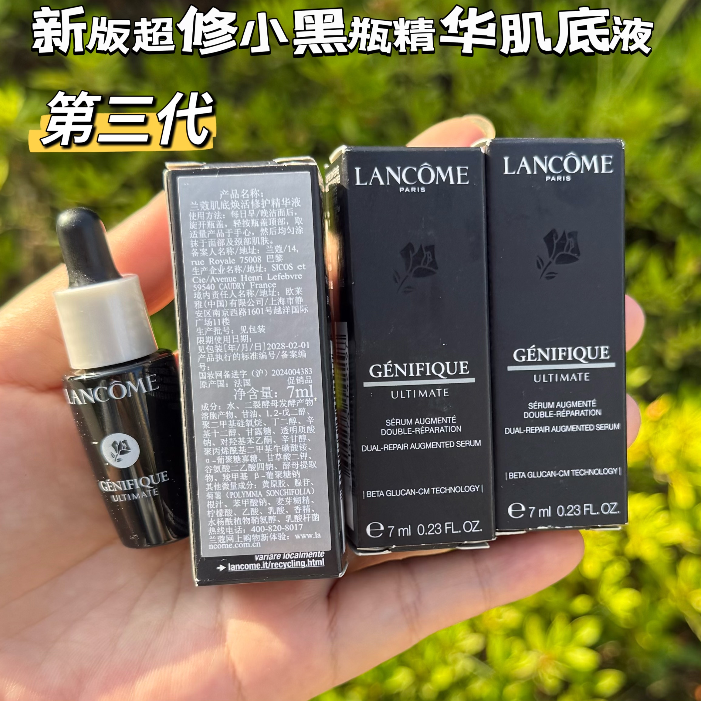 兰蔻肌底液中小样保湿补水提亮